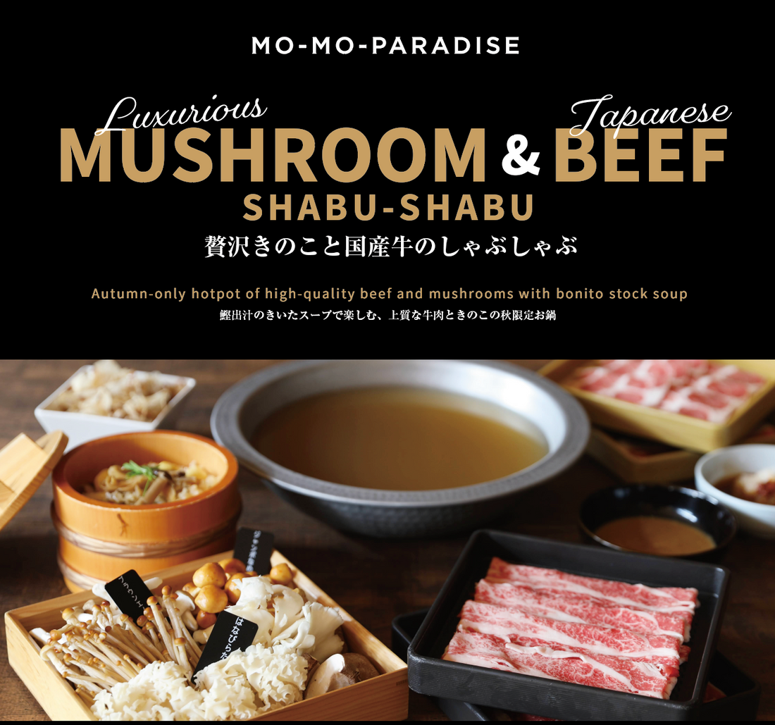 贅沢きのこと国産牛のしゃぶしゃぶ  (10/15~歌舞伎町本店、浅草雷門店限定)